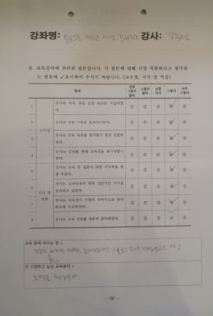 2016년 ‘블로그로 새로운 세상 준비하기‘ 수강생 수강후기입니다.